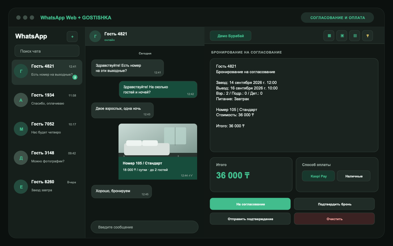 Тёмная тема панели бронирования GOSTISHKA